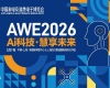 AIƼδAWE2026ʽ pչ^_aI¸