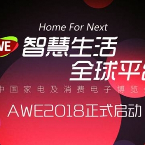 AWE 2018ʽ