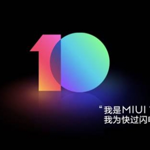 AIӳֵȫϵy(tng)MIUI10ʽl(f) 33C(j)Ϳ(j)